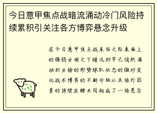 今日意甲焦点战暗流涌动冷门风险持续累积引关注各方博弈悬念升级