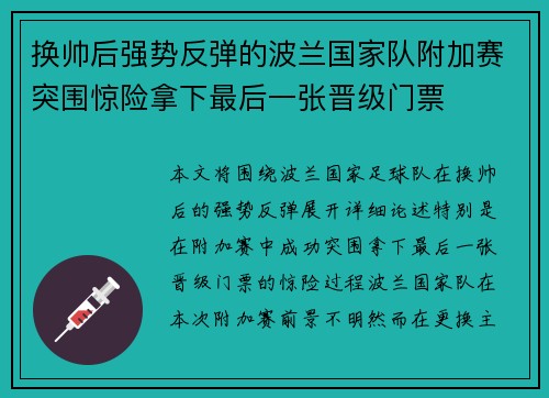 换帅后强势反弹的波兰国家队附加赛突围惊险拿下最后一张晋级门票 换帅后强势反弹的波兰国家队附加赛突围惊险拿下最后一张晋级门票