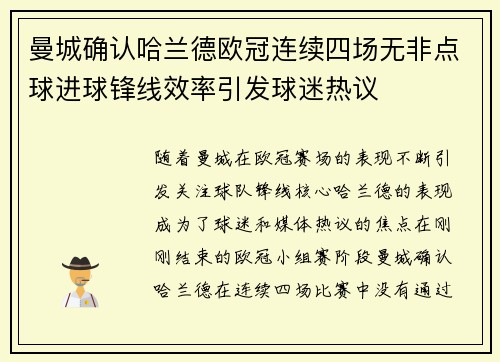 曼城确认哈兰德欧冠连续四场无非点球进球锋线效率引发球迷热议