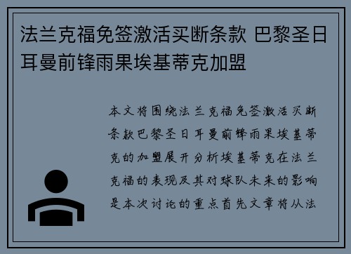 法兰克福免签激活买断条款 巴黎圣日耳曼前锋雨果埃基蒂克加盟 法兰克福免签激活买断条款 巴黎圣日耳曼前锋雨果埃基蒂克加盟