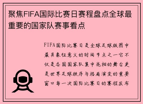 聚焦FIFA国际比赛日赛程盘点全球最重要的国家队赛事看点 聚焦FIFA国际比赛日赛程盘点全球最重要的国家队赛事看点