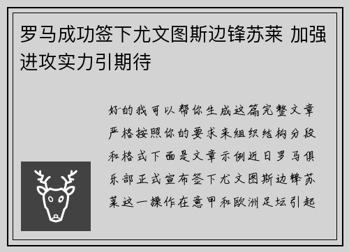 罗马成功签下尤文图斯边锋苏莱 加强进攻实力引期待 罗马成功签下尤文图斯边锋苏莱 加强进攻实力引期待
