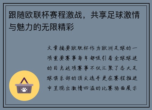 跟随欧联杯赛程激战，共享足球激情与魅力的无限精彩