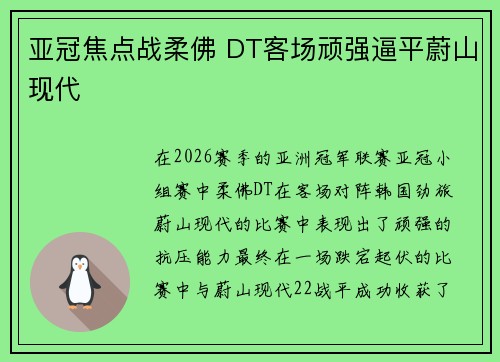 亚冠焦点战柔佛 DT客场顽强逼平蔚山现代 亚冠焦点战柔佛 DT客场顽强逼平蔚山现代