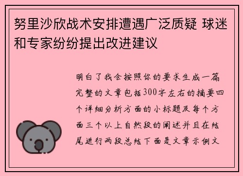 努里沙欣战术安排遭遇广泛质疑 球迷和专家纷纷提出改进建议 努里沙欣战术安排遭遇广泛质疑 球迷和专家纷纷提出改进建议